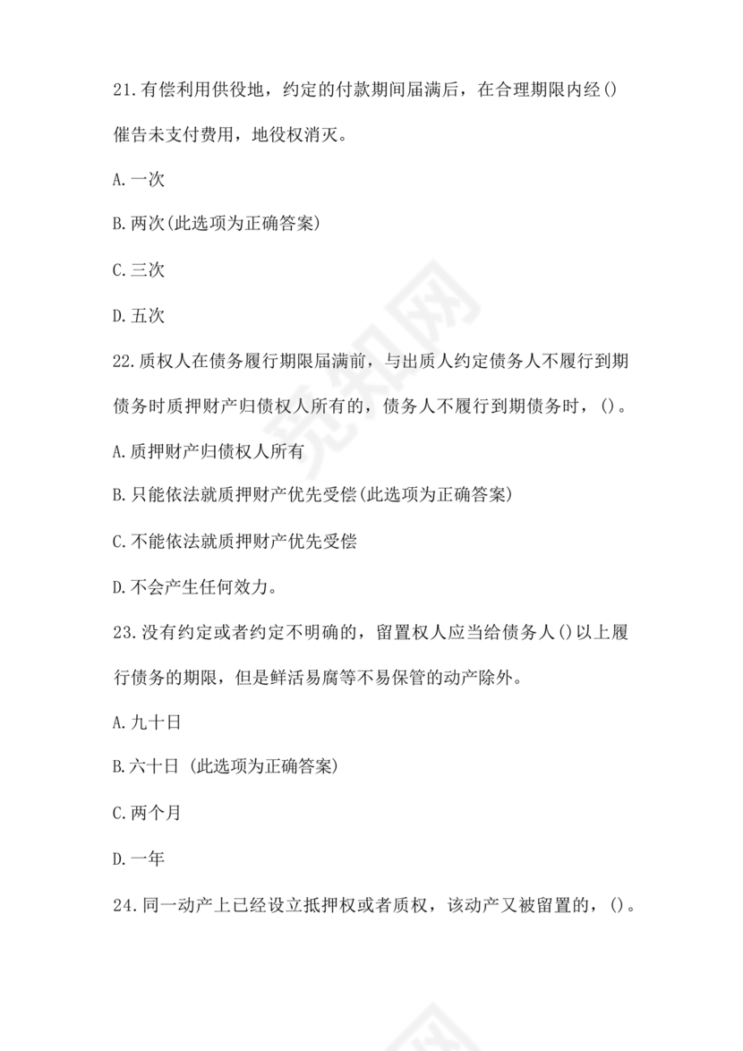 民法典知识题库100题及答案