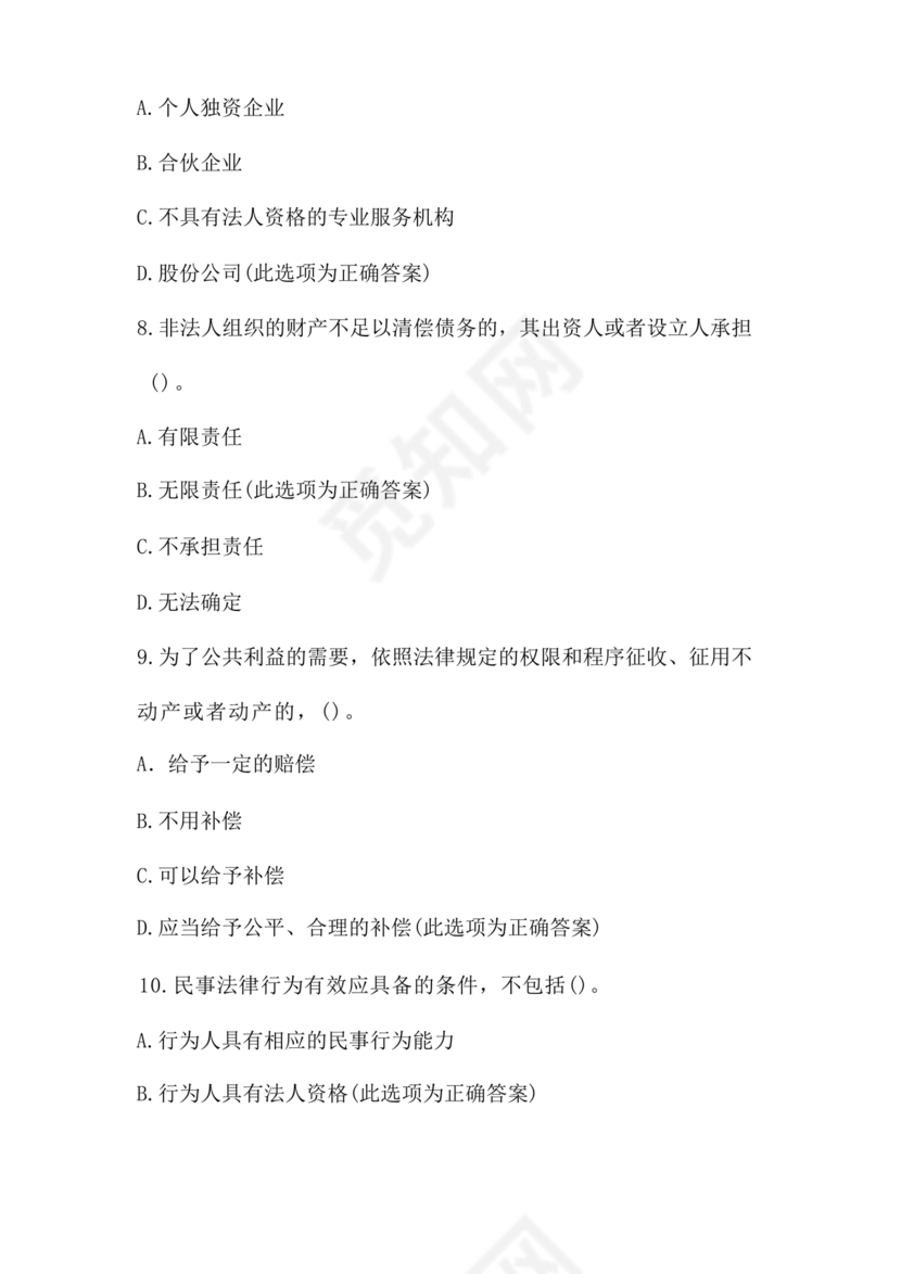 民法典知识题库100题及答案