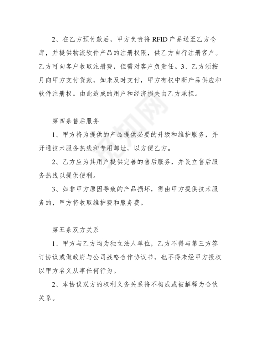政府与企业合作协议书范本