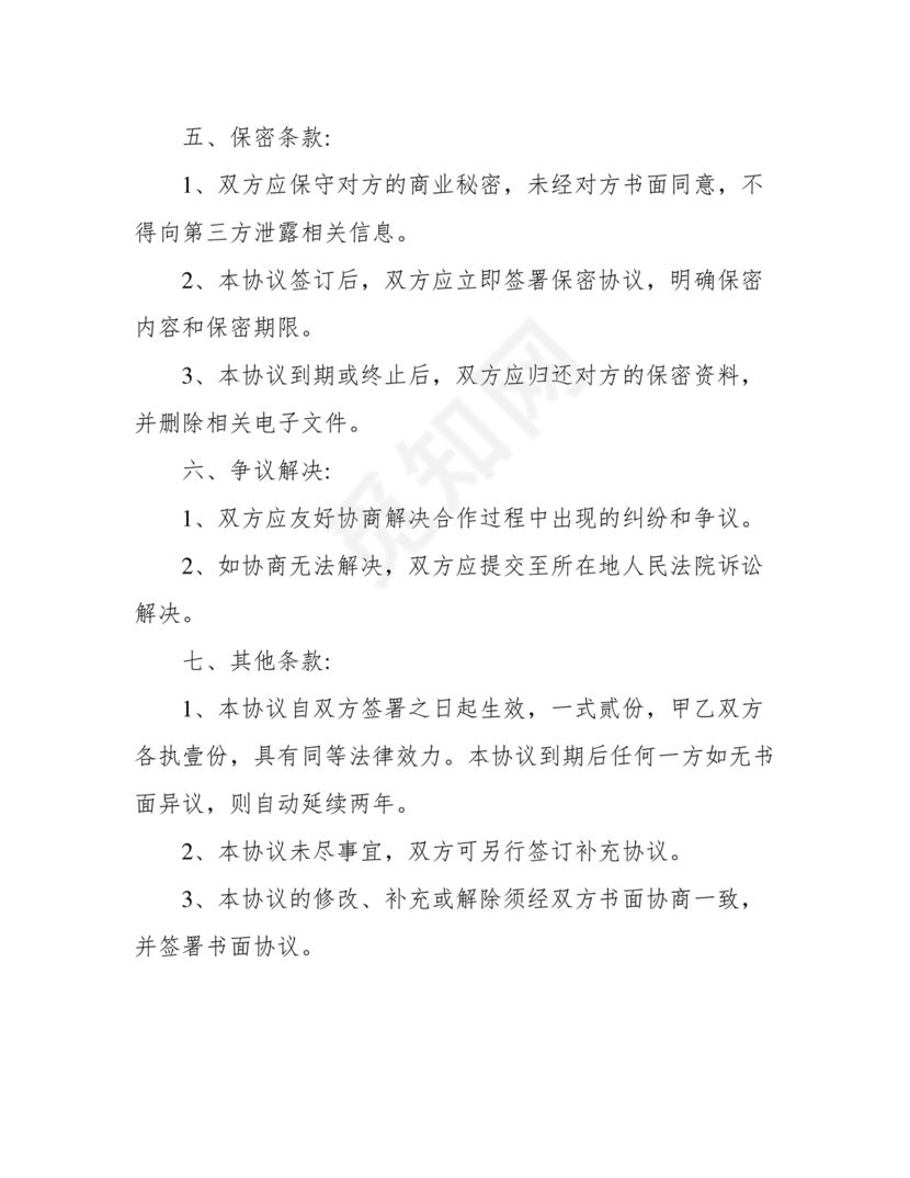 政府与企业合作协议书范本