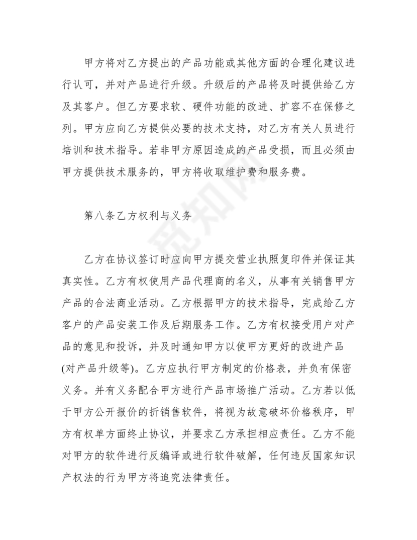 政府与企业合作协议书范本