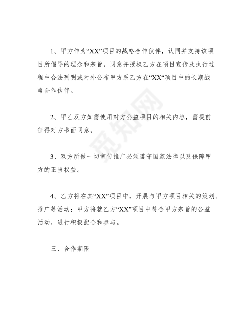 政府与企业合作协议书范本