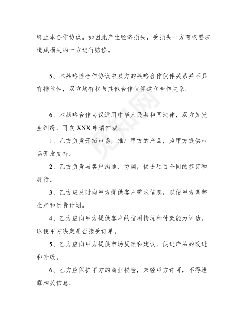 政府与企业合作协议书范本