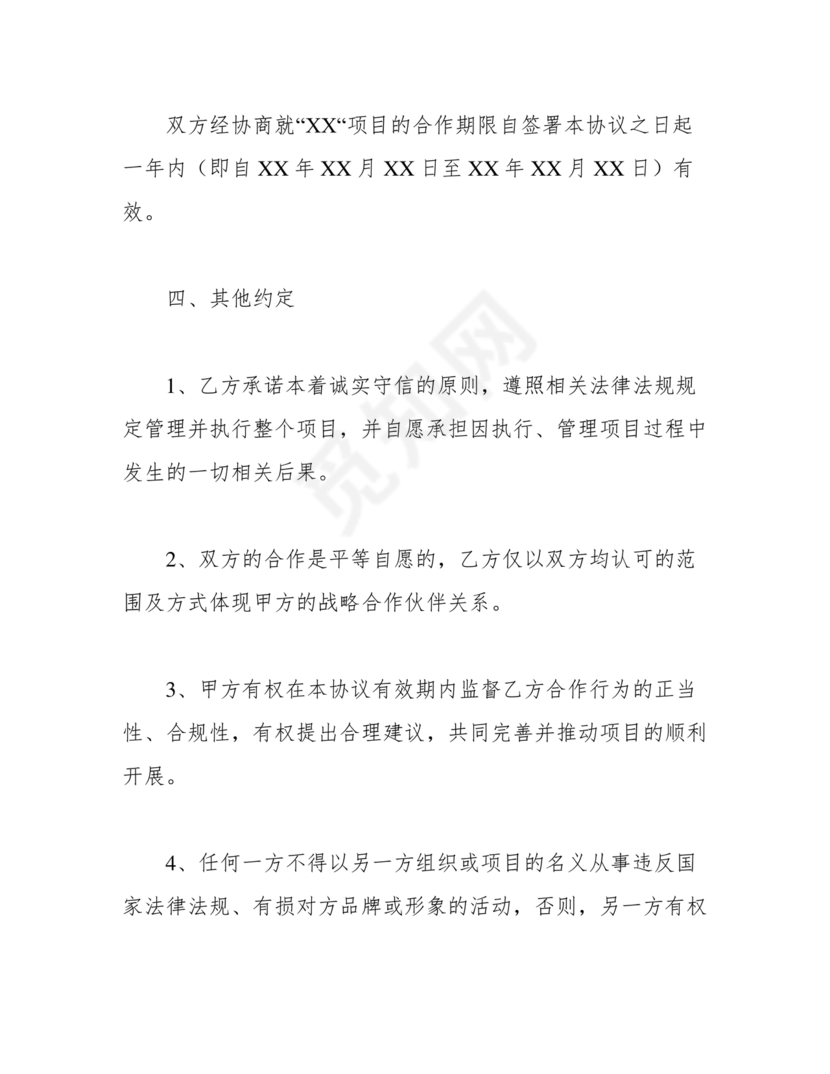 政府与企业合作协议书范本