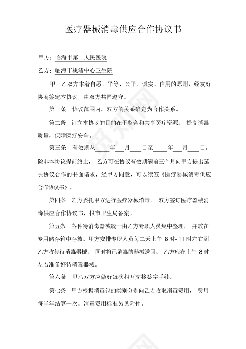 医疗器械合作协议书模板