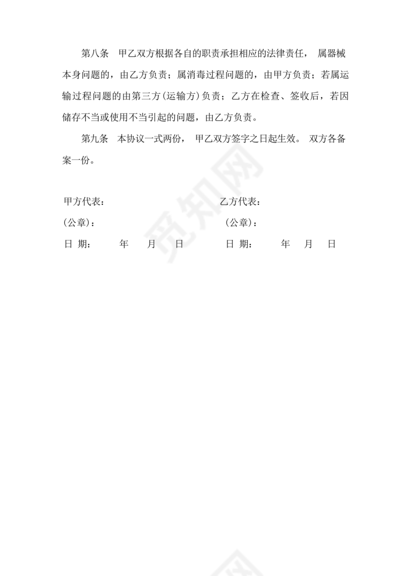 医疗器械合作协议书模板