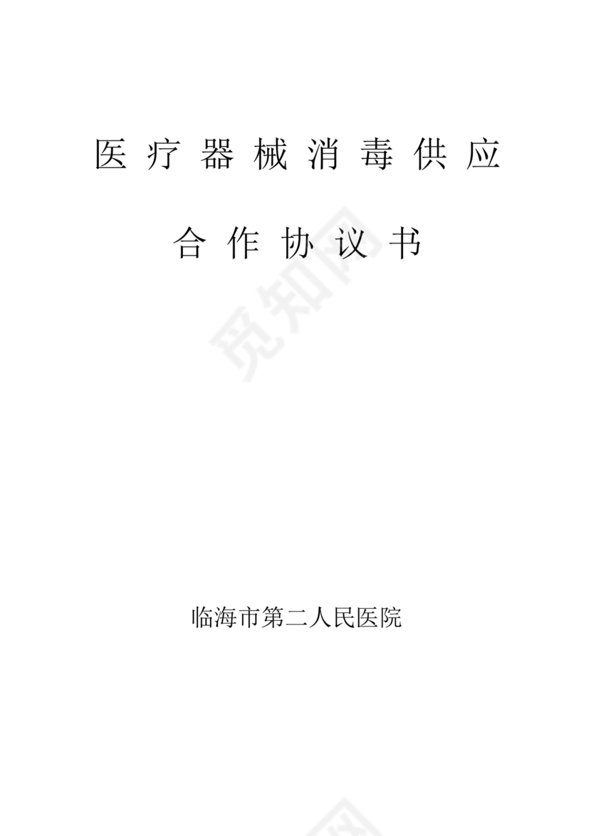 医疗器械合作协议书模板