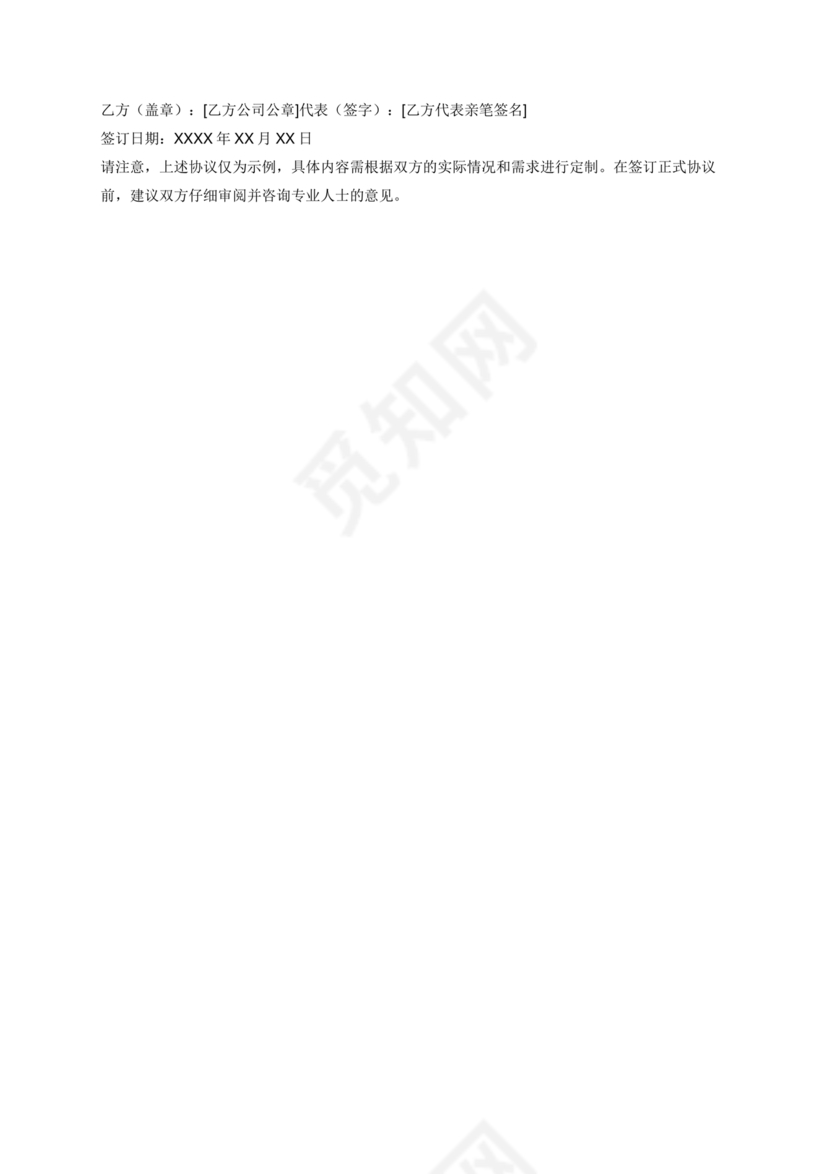 新能源车充电合作协议