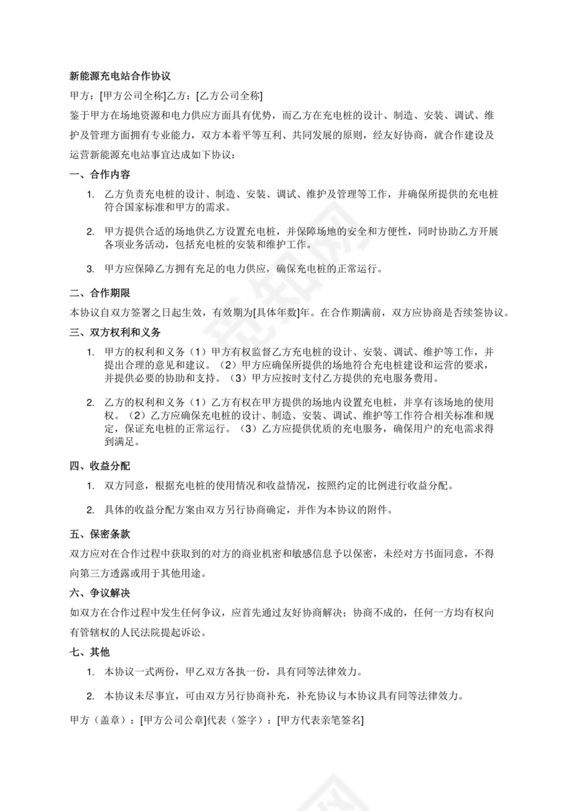 新能源车充电合作协议