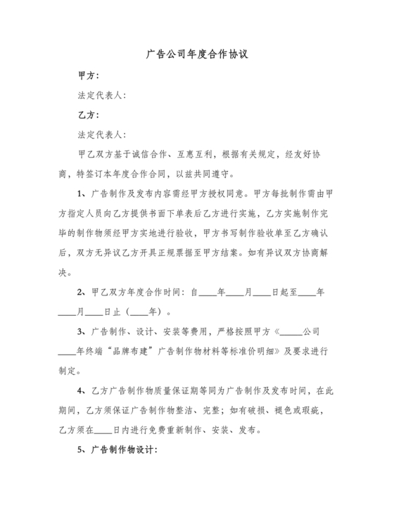 广告年度合作协议