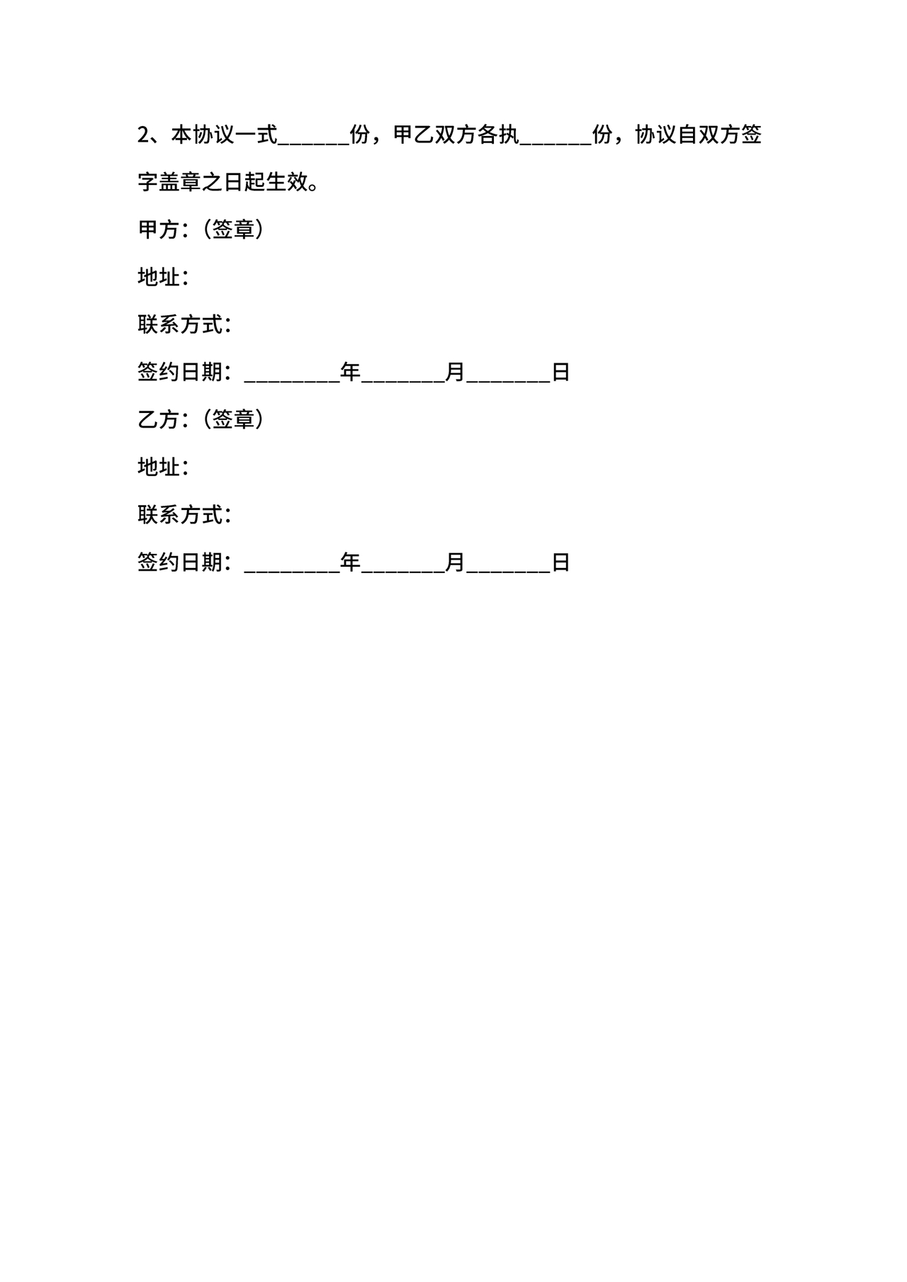 活动合作协议书