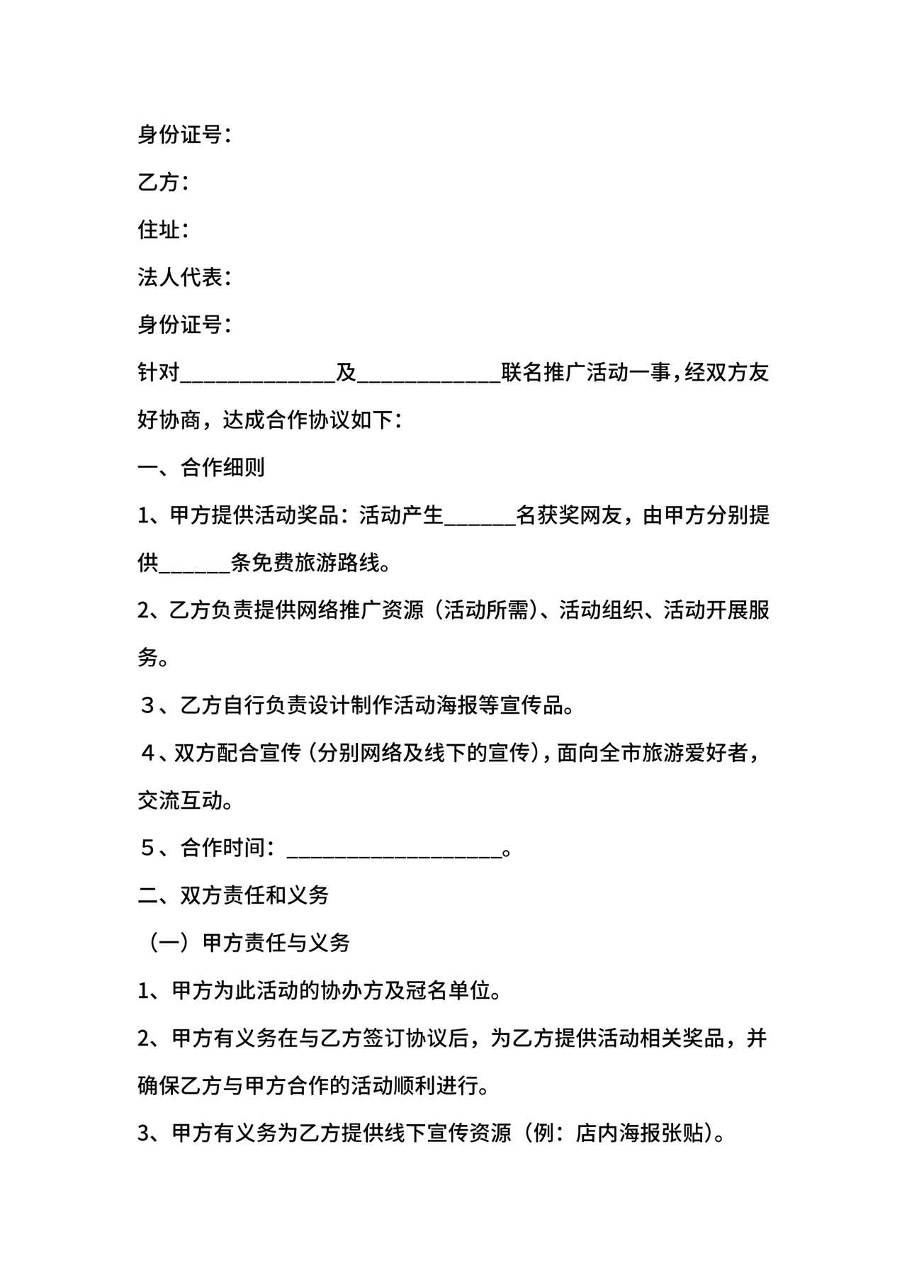 活动合作协议书