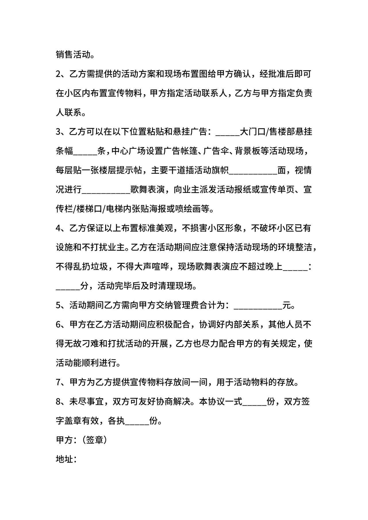 活动合作协议书