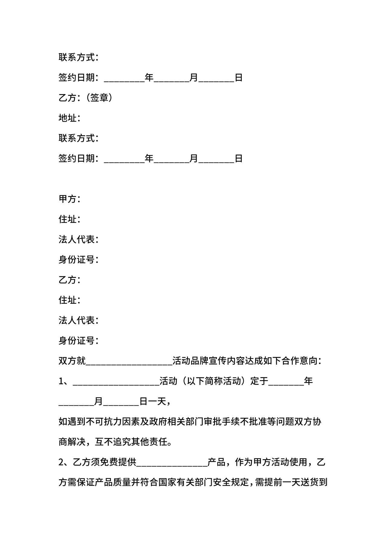 活动合作协议书