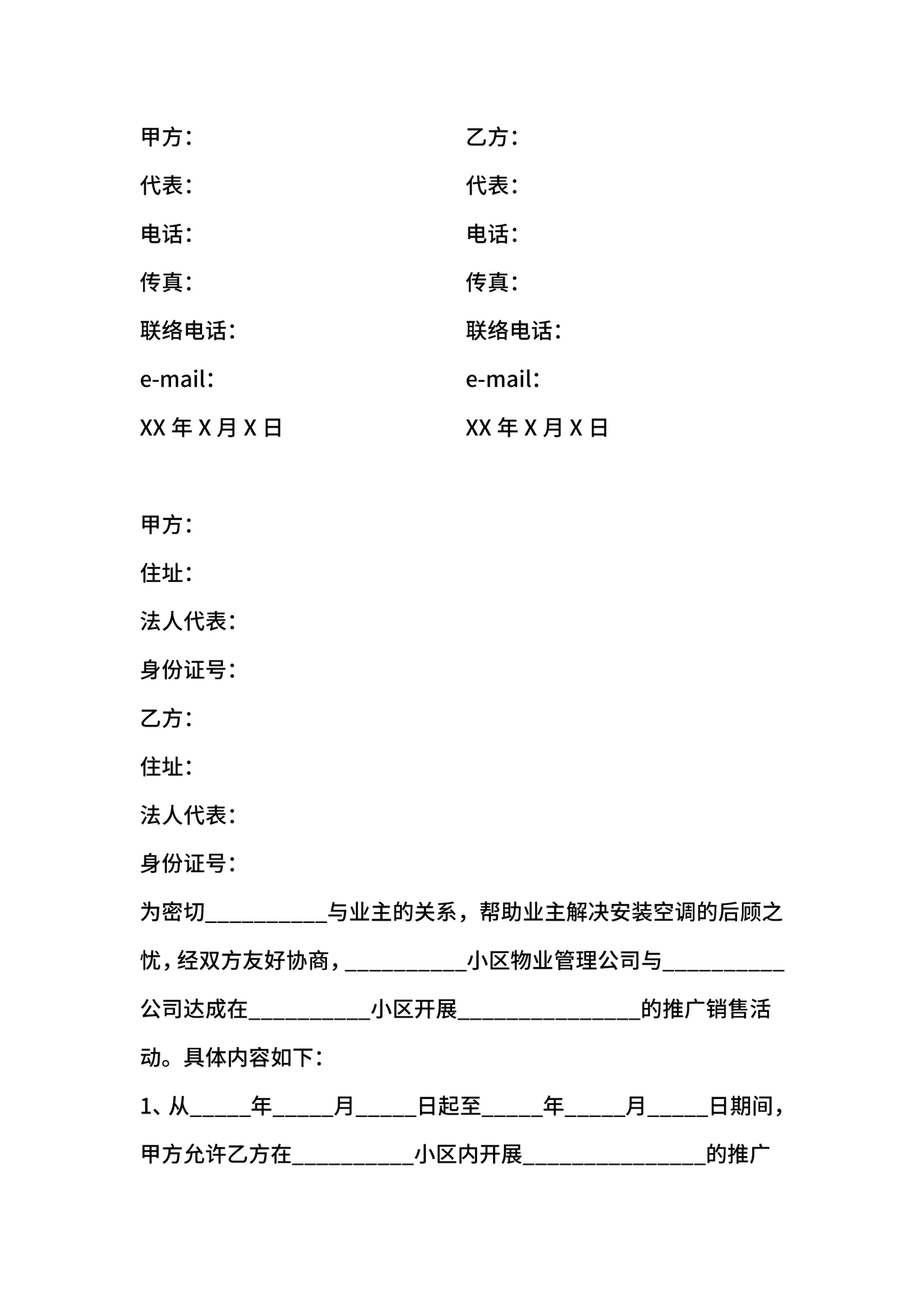 活动合作协议书