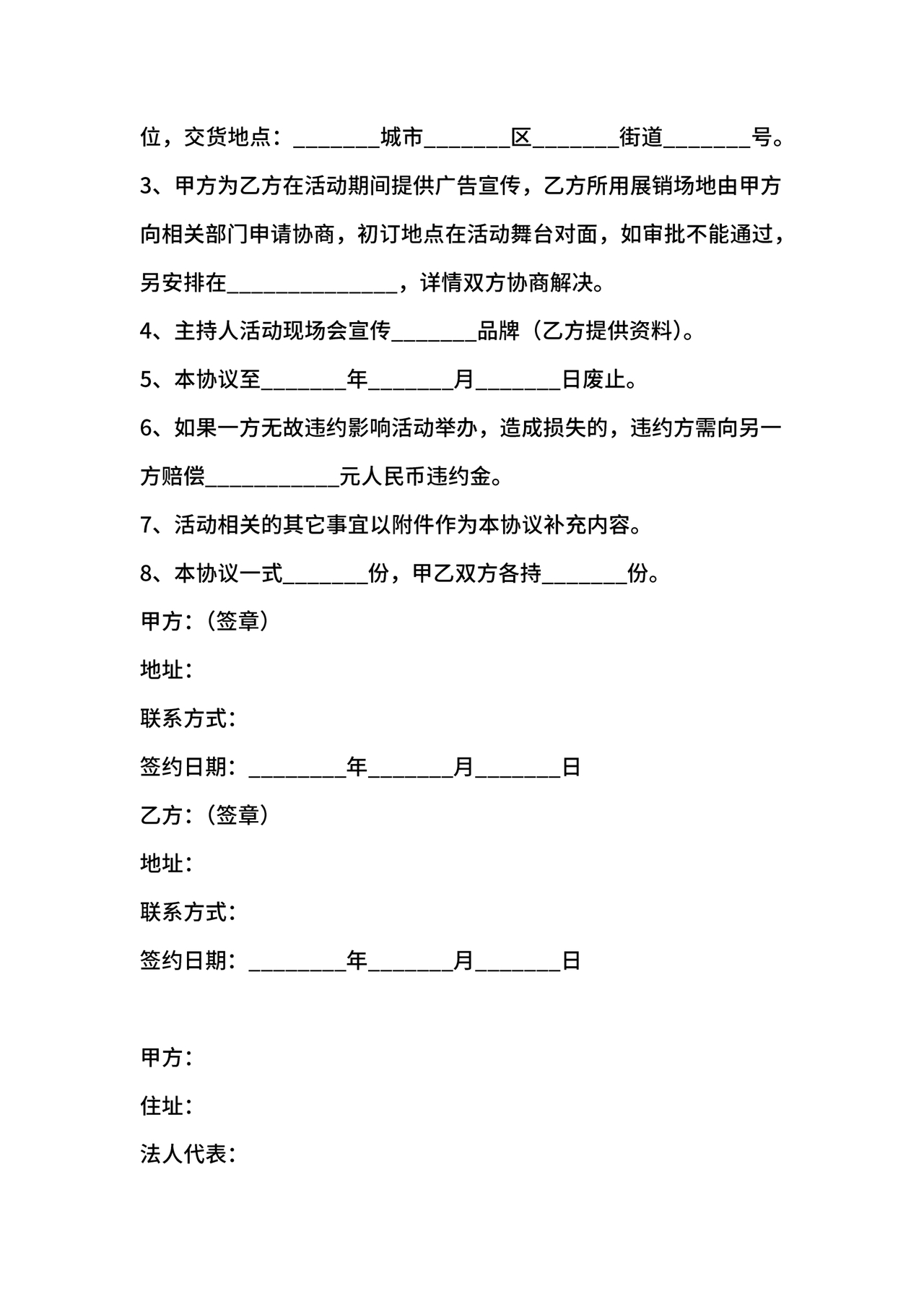 活动合作协议书