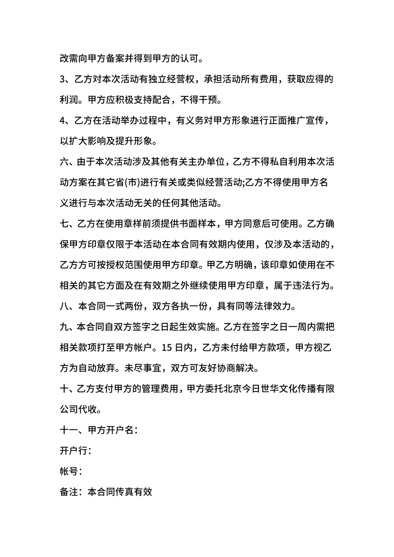 活动合作协议书