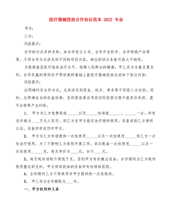 医疗器械合作协议书模板