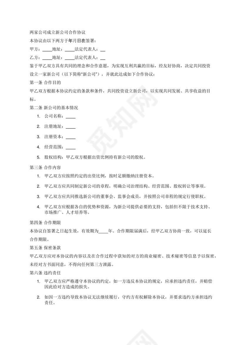 两个企业签定战略合作协议