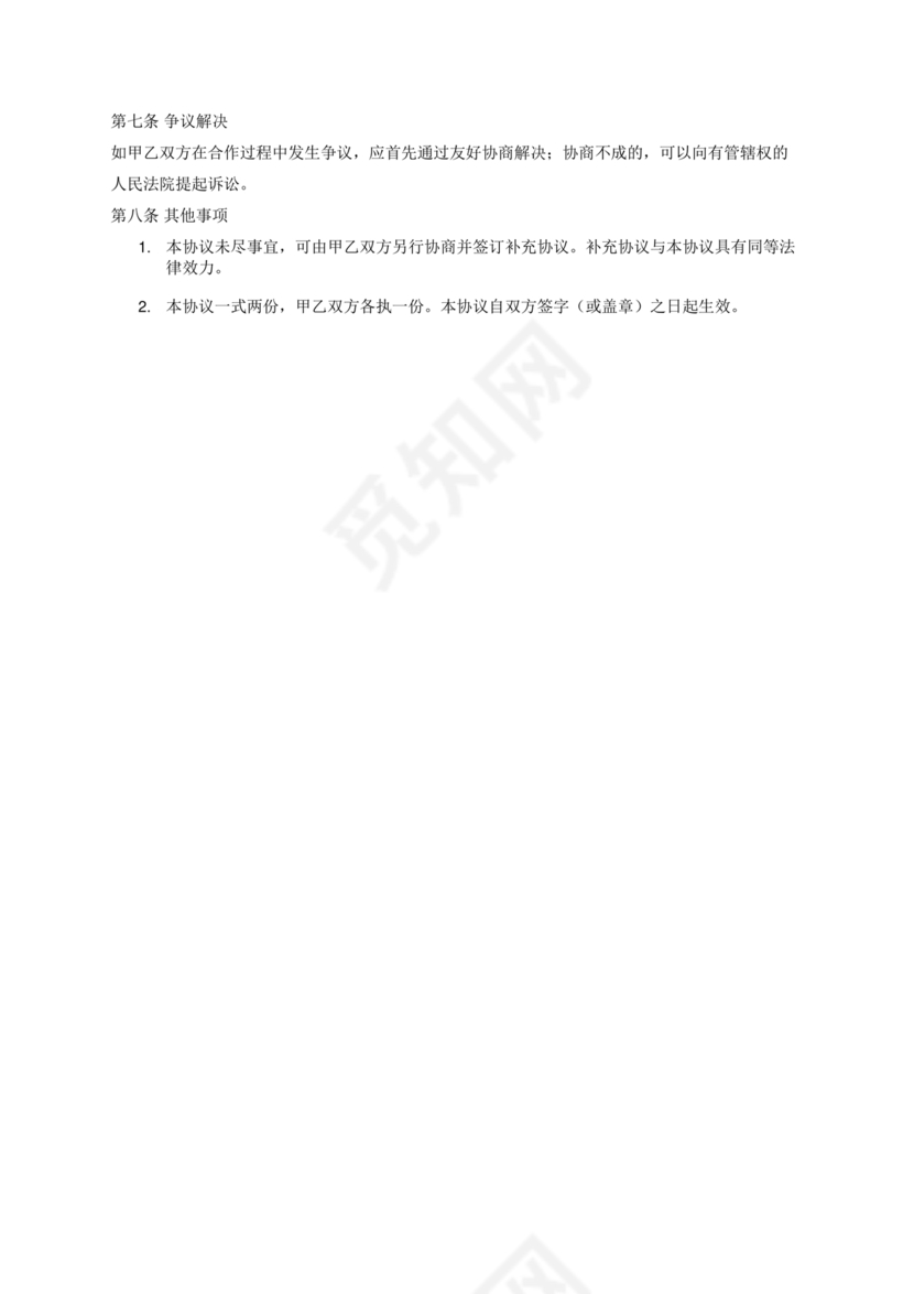 两个企业签定战略合作协议