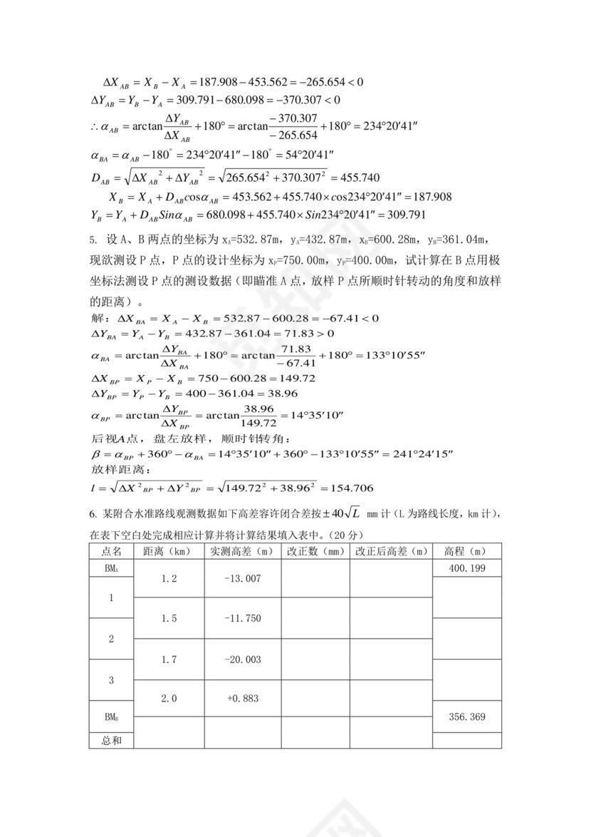 工程测量期末考试试题及答案
