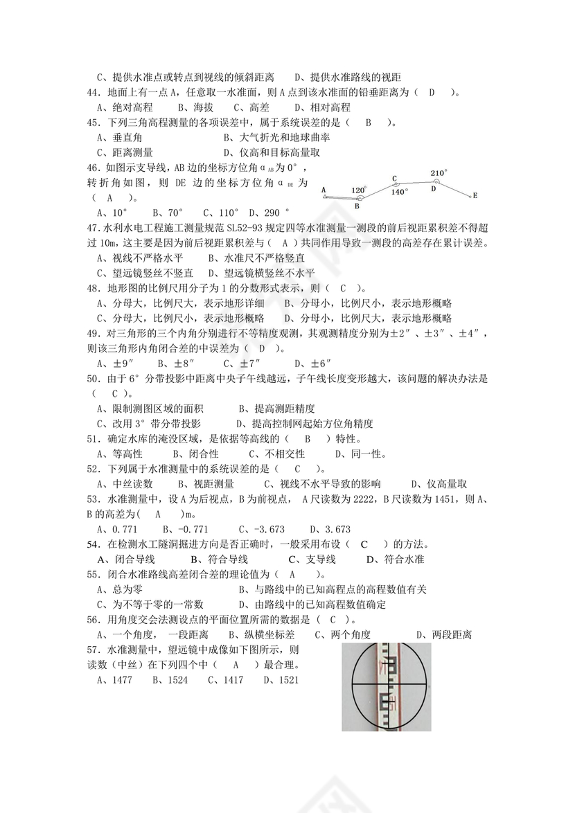 工程测量期末考试试题及答案