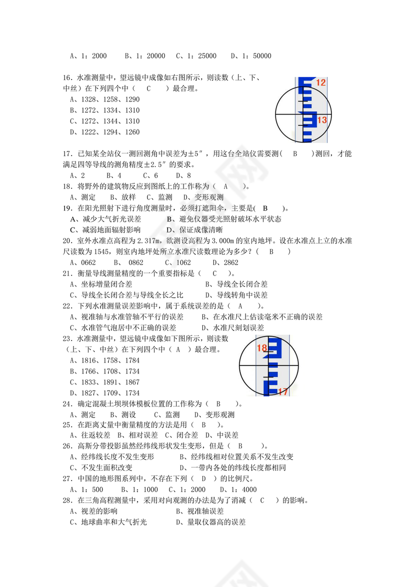 工程测量期末考试试题及答案