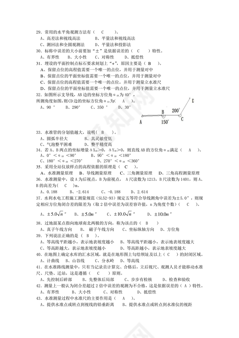工程测量期末考试试题及答案