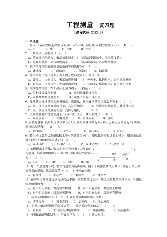 工程测量期末考试试题及答案