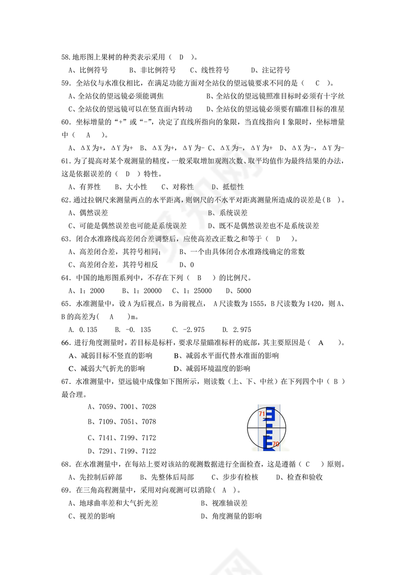 工程测量期末考试试题及答案