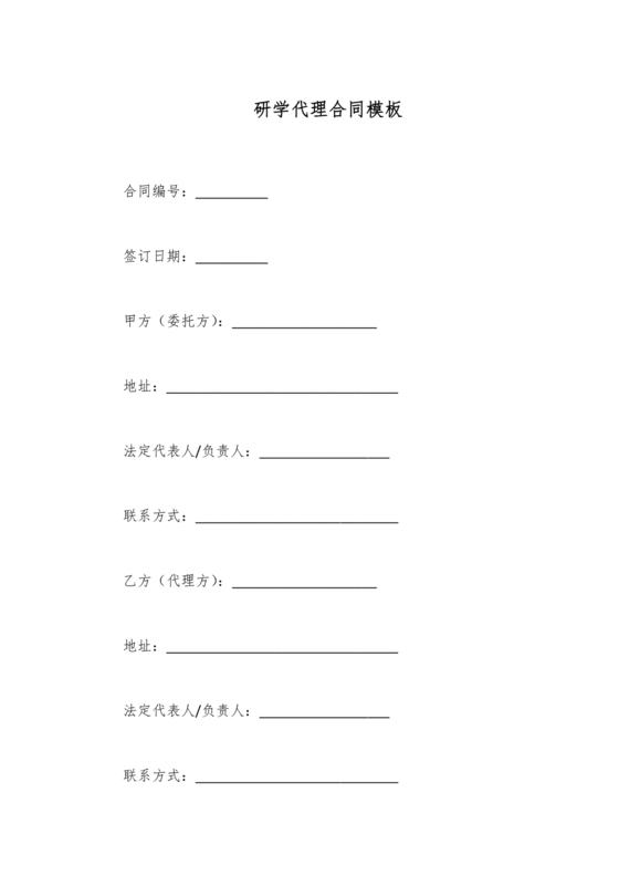 研学代理合作协议