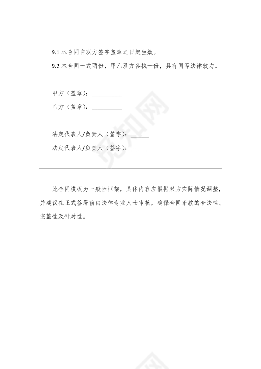 研学代理合作协议