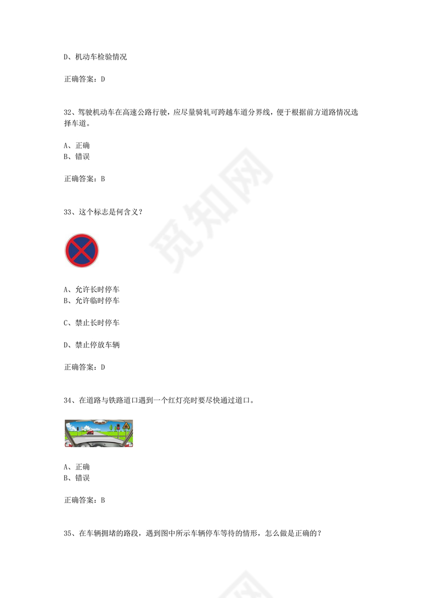 机动车学法减分题库及答案