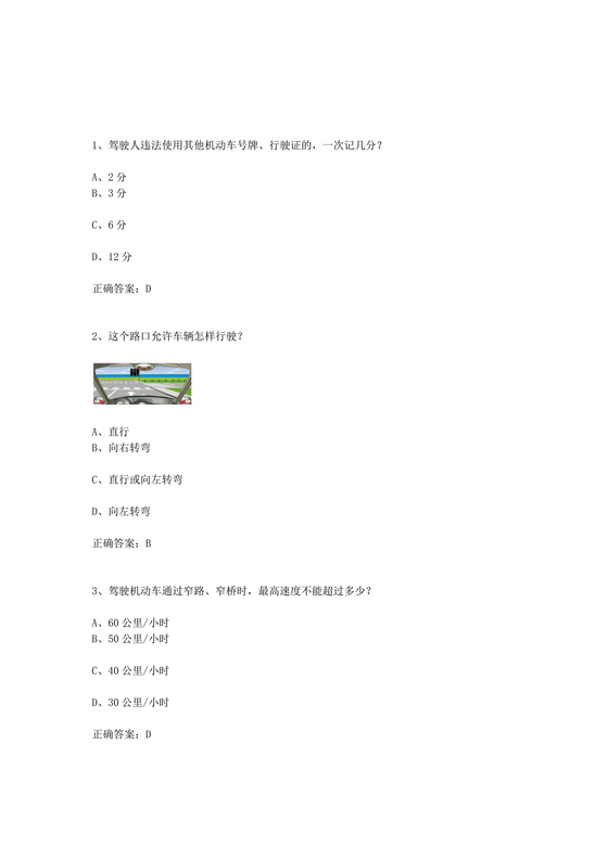机动车学法减分题库及答案