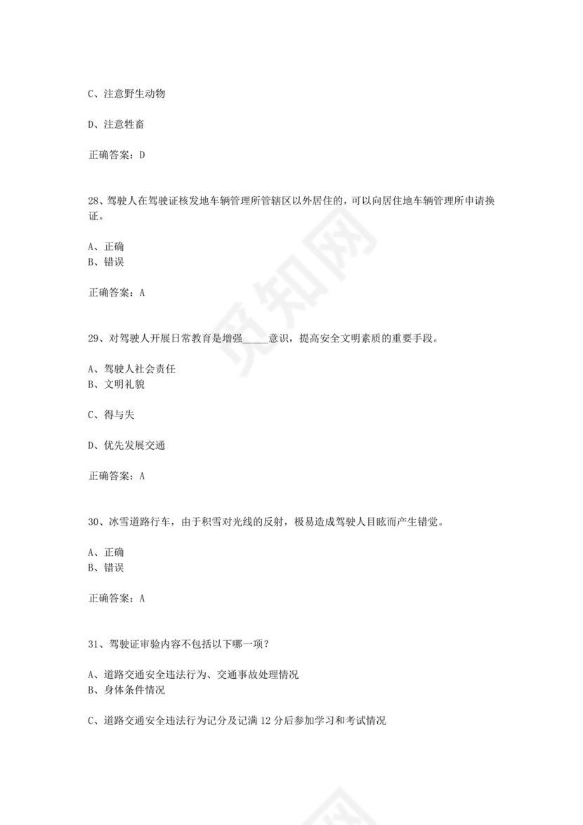 机动车学法减分题库及答案