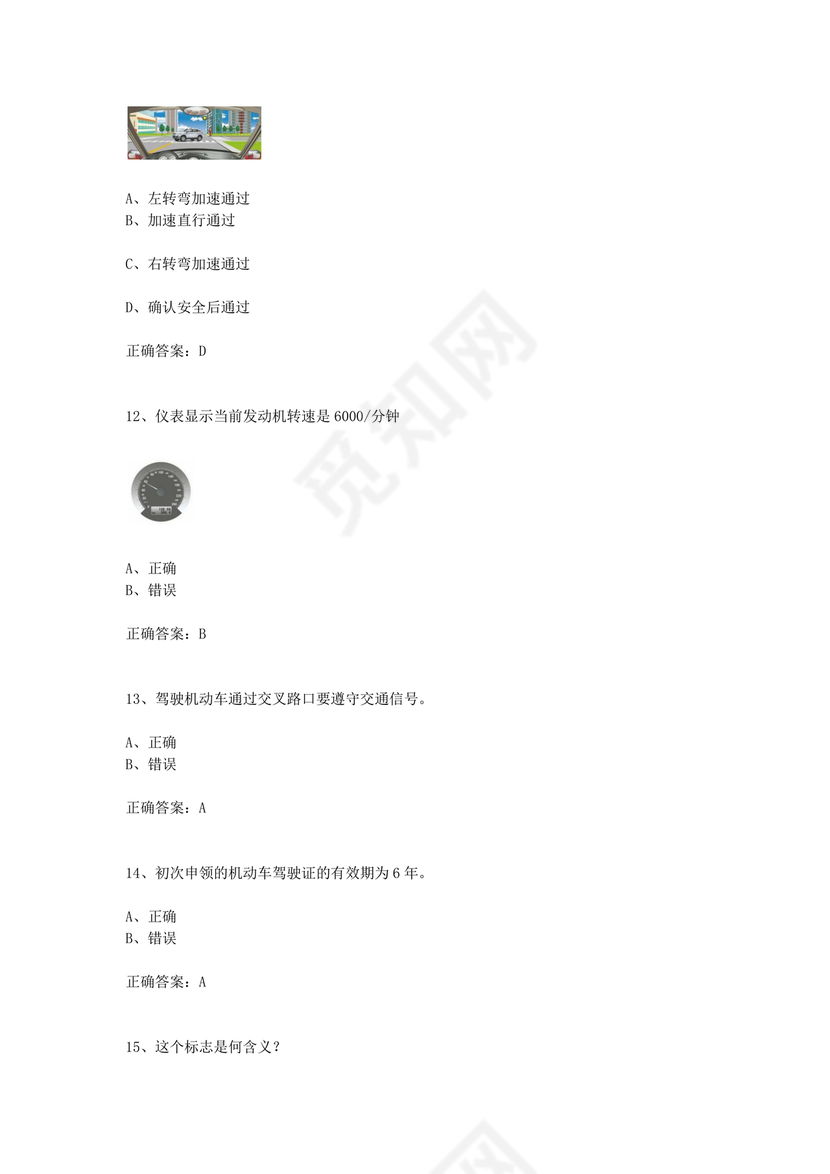 机动车学法减分题库及答案