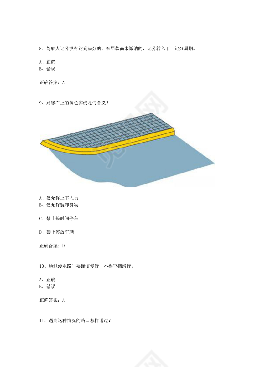 机动车学法减分题库及答案