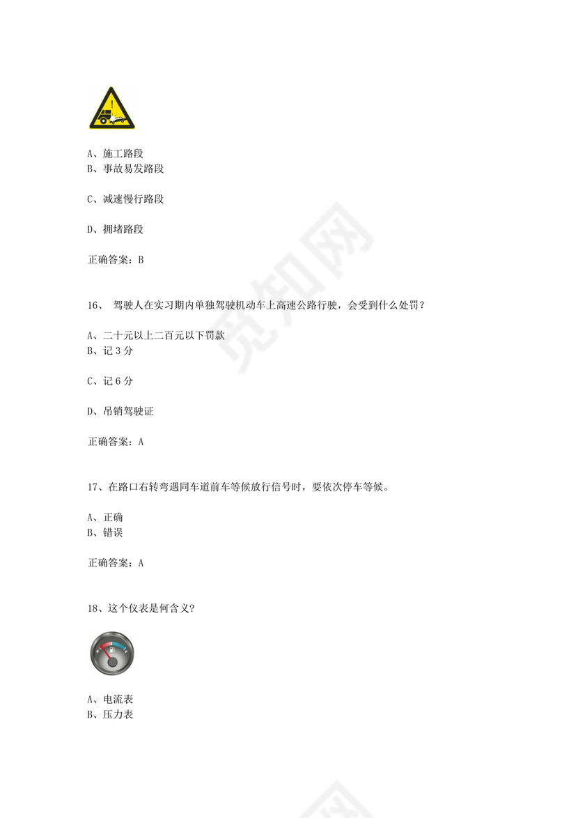 机动车学法减分题库及答案