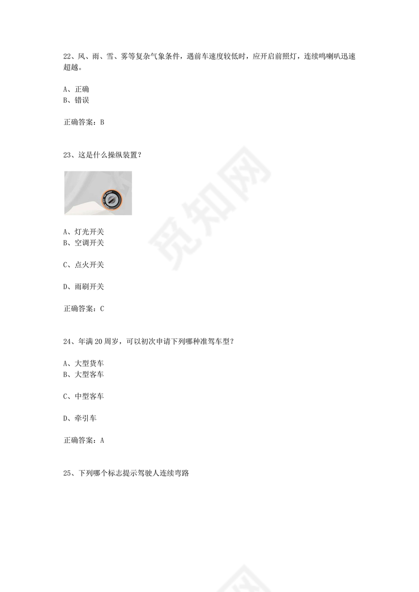 机动车学法减分题库及答案