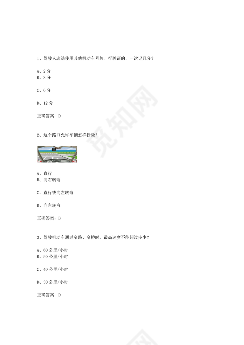 机动车学法减分题库及答案