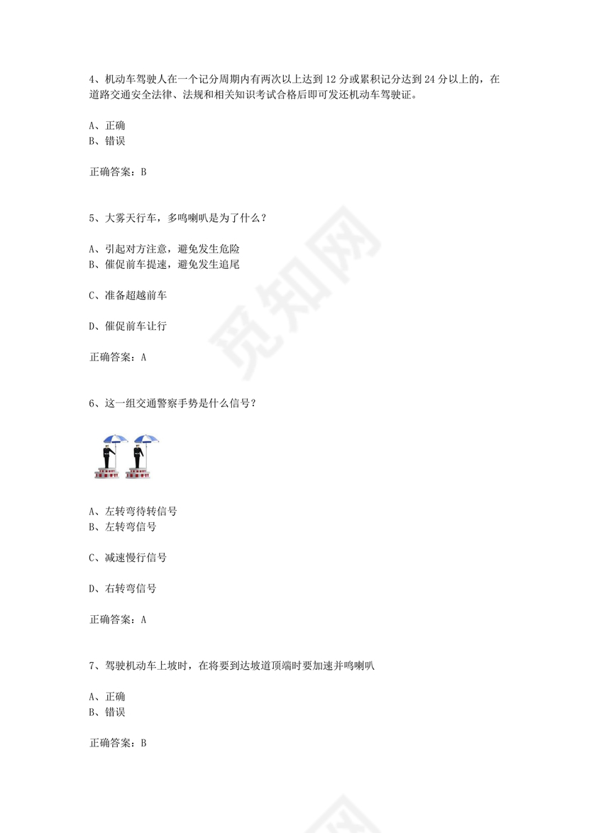 机动车学法减分题库及答案