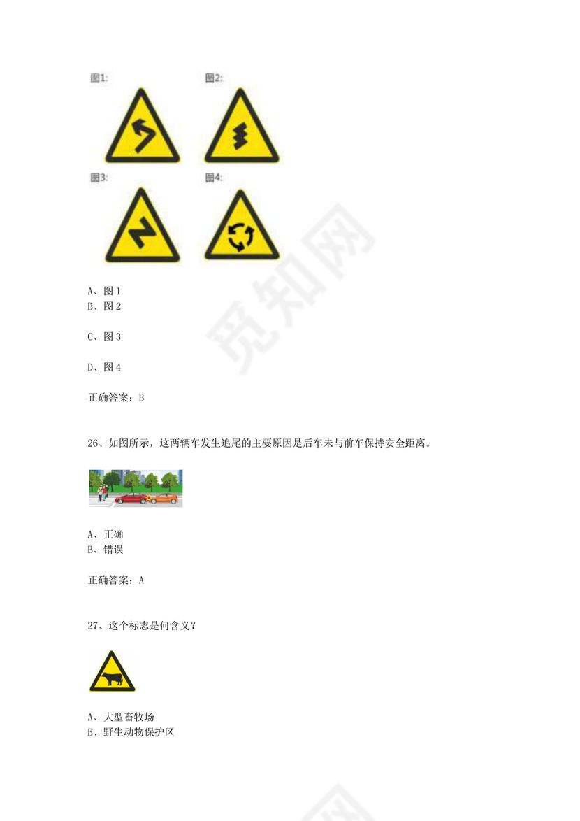 机动车学法减分题库及答案