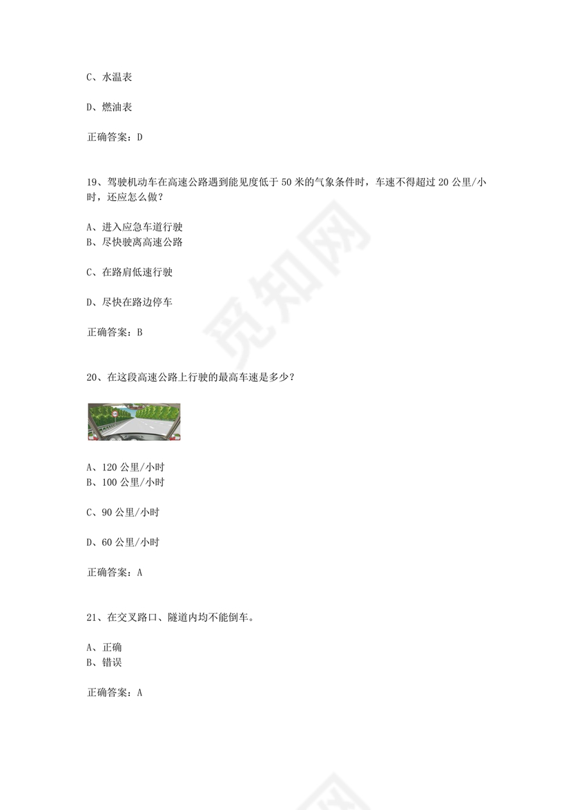 机动车学法减分题库及答案