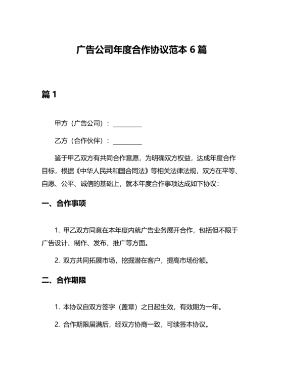 广告年度合作协议