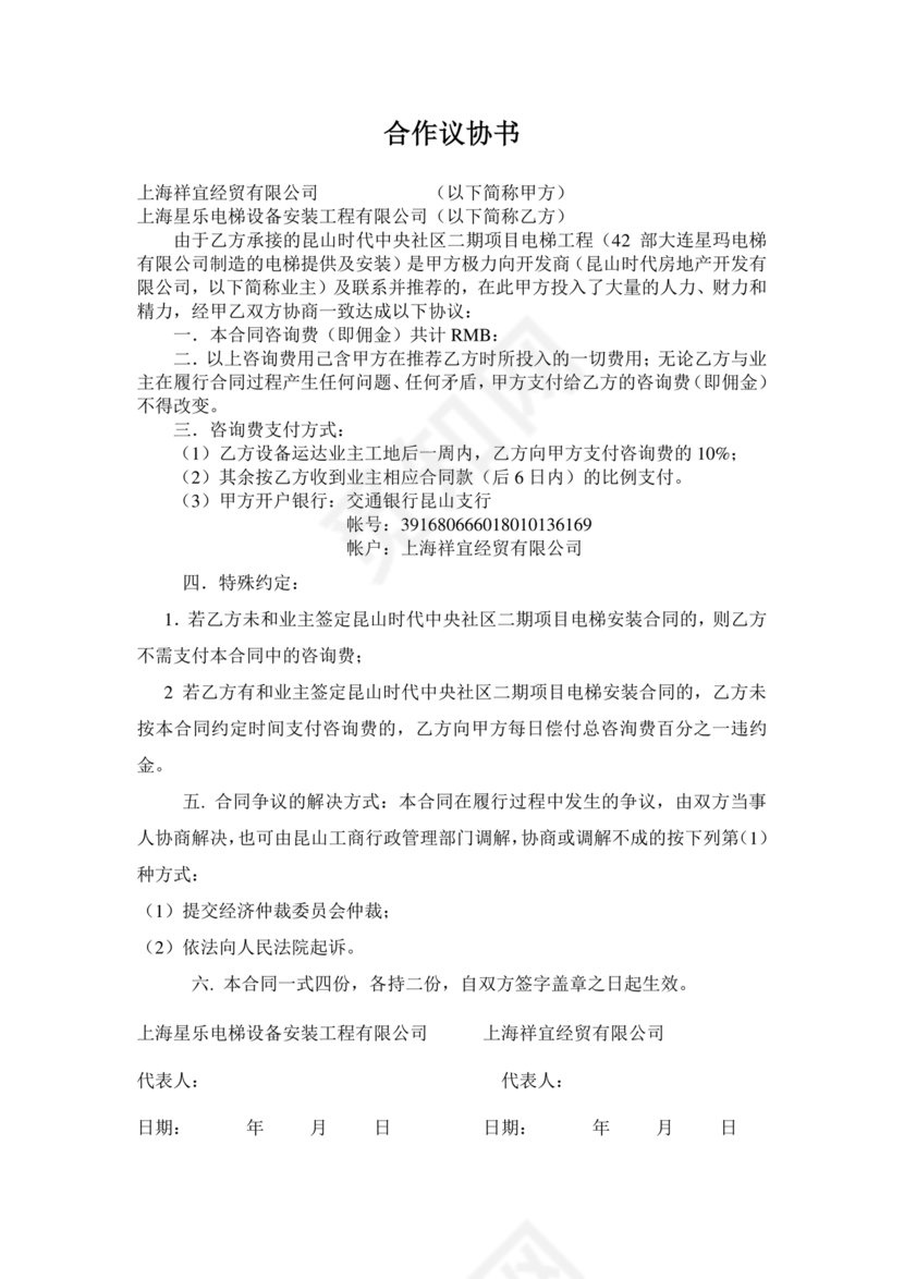 电梯建造合作协议书