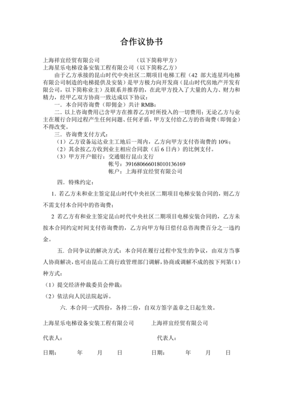 电梯建造合作协议书