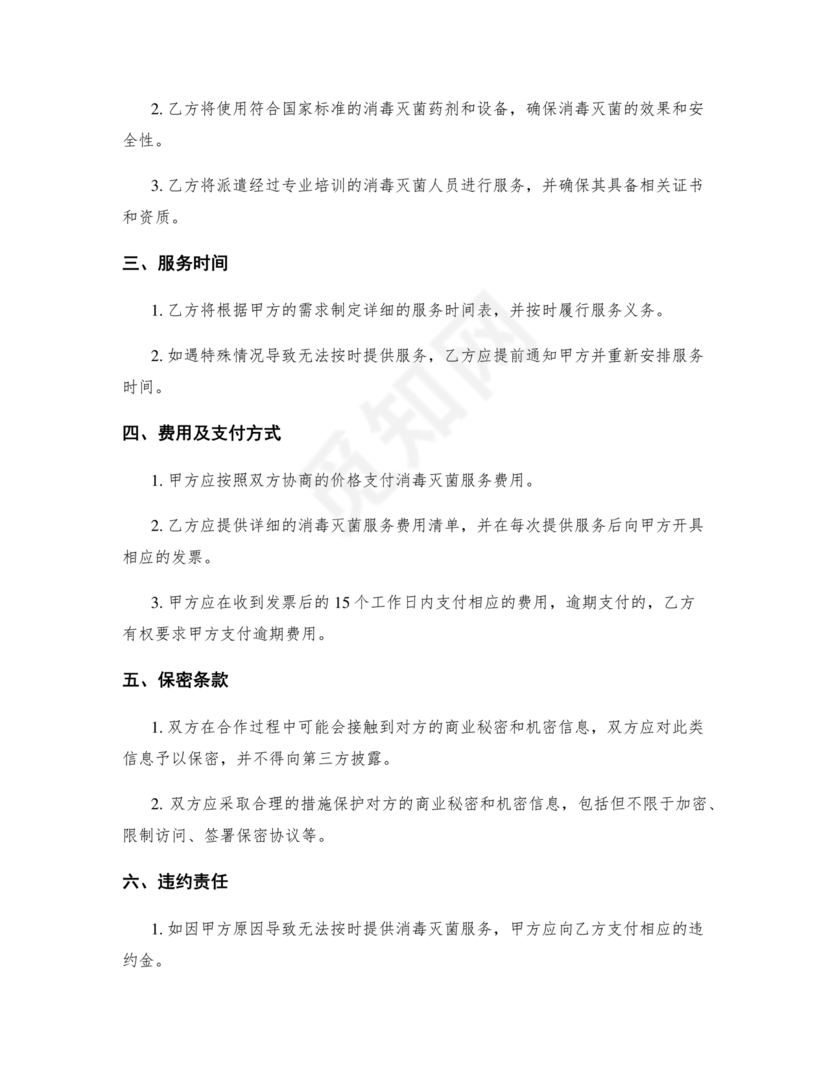 医院消毒灭菌供应合作协议书