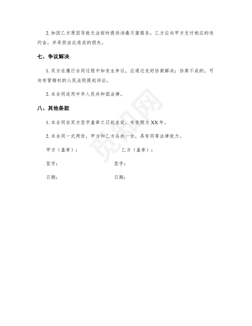 医院消毒灭菌供应合作协议书