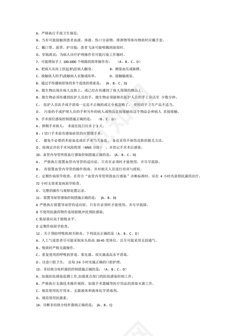 多重耐药菌试题及答案选择题