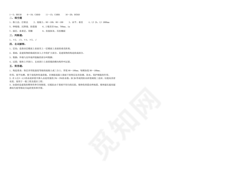 建筑构造期末考试题及答案